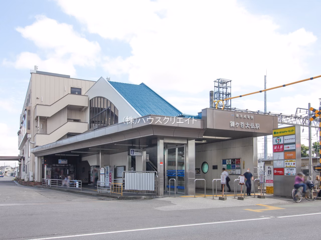 京成電鉄「鎌ヶ谷大仏」駅